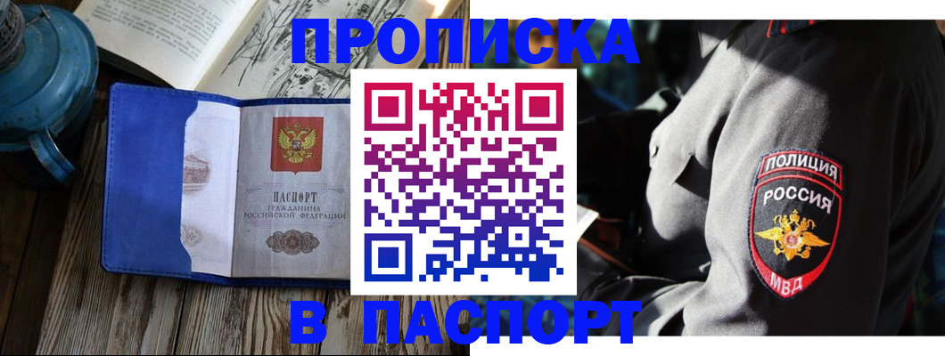 временная регистрация надежно в Астрахани