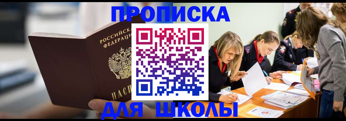 где прописаться в Астрахани