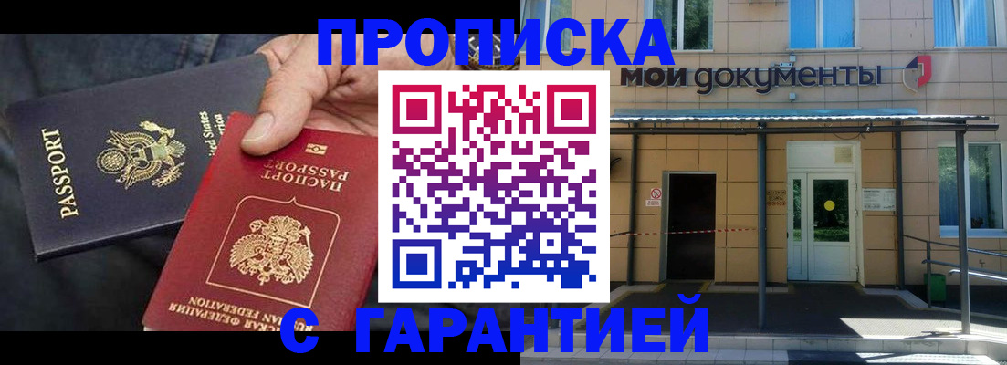 временная регистрация поиск в Астрахани