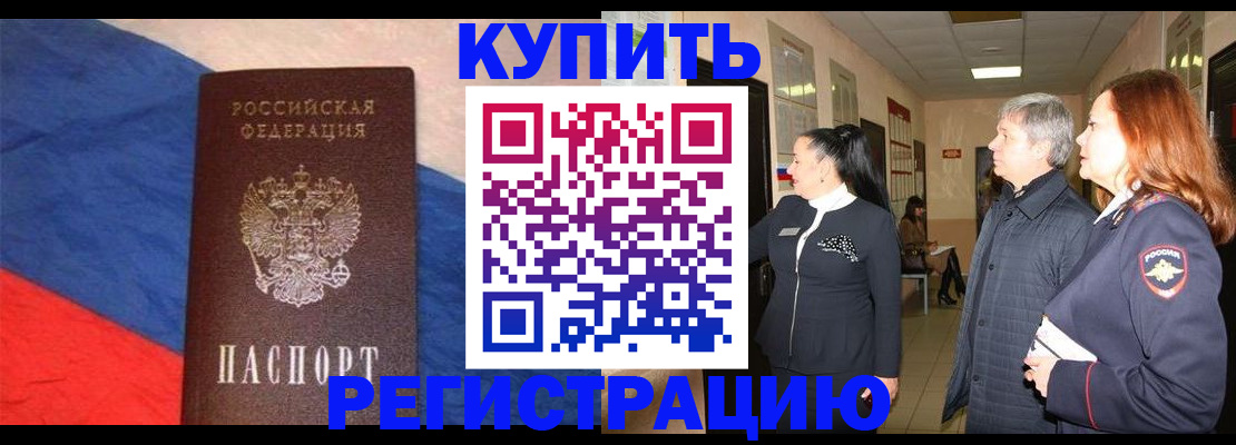 временная регистрация в Астрахани