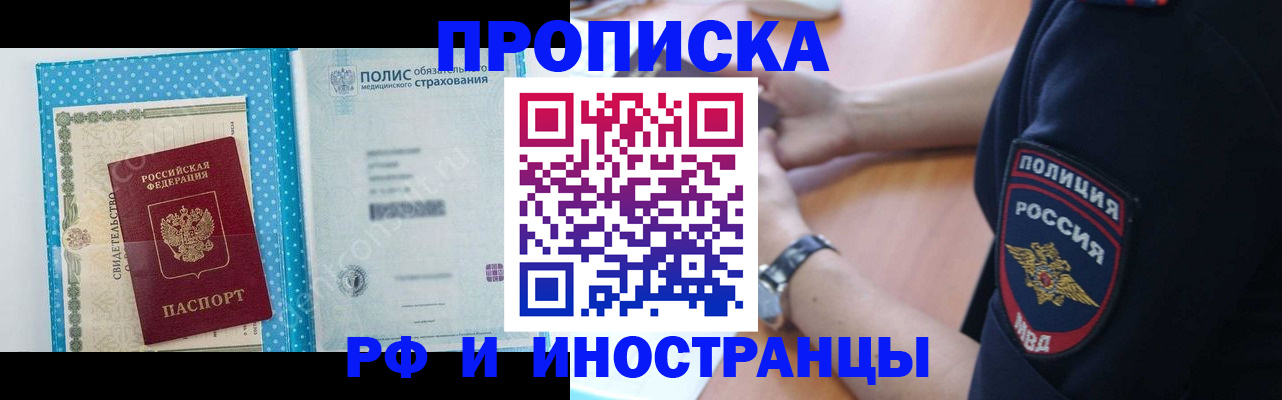 временная регистрация 2025 в Астрахани