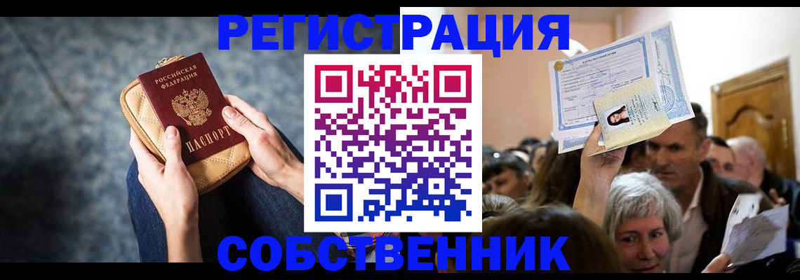 прописка в квартире в Астрахани