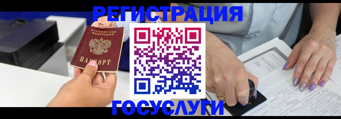 регистрация в Астрахани