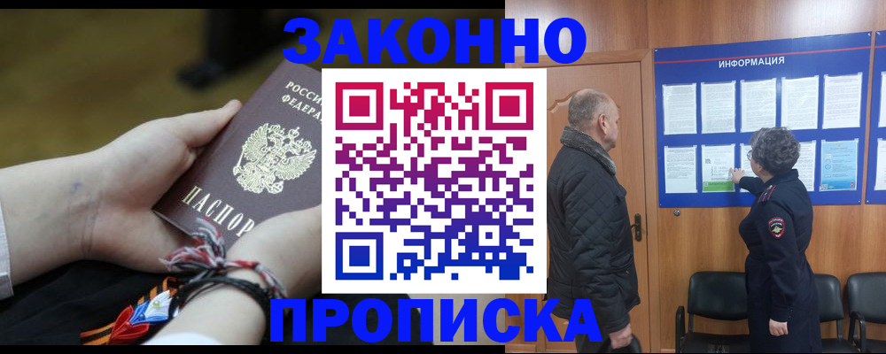 временная регистрация для школы в Астрахани