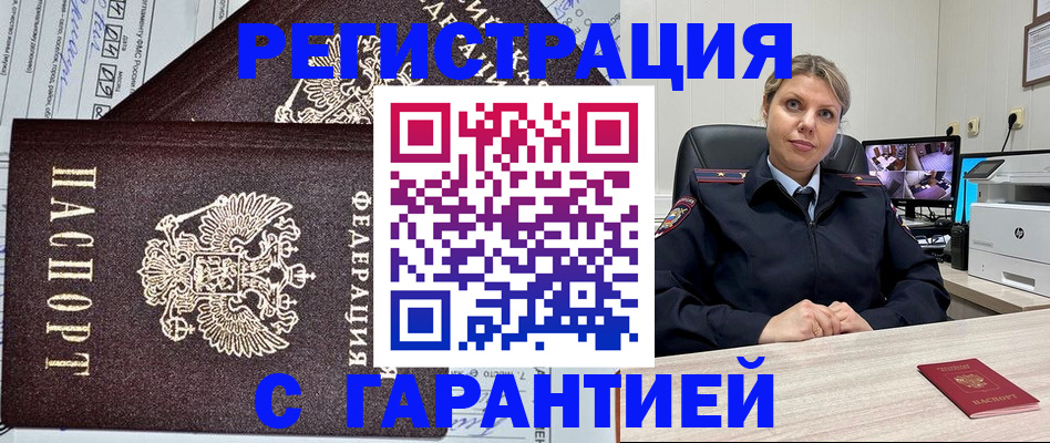 прописка ребенка в Астрахани