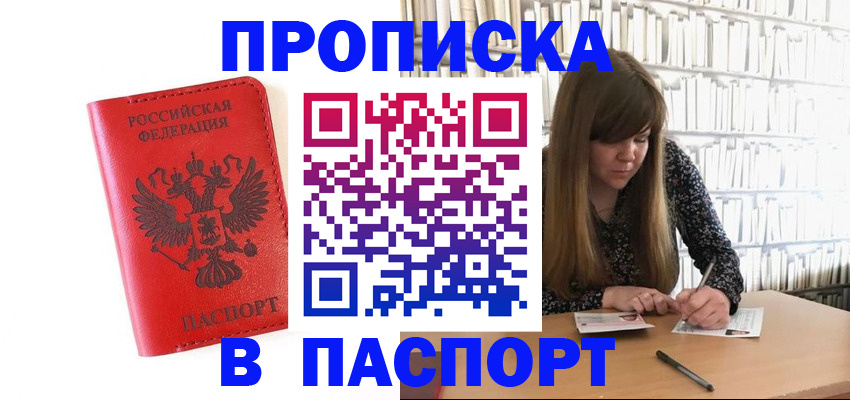 временная регистрация недорого в Астрахани