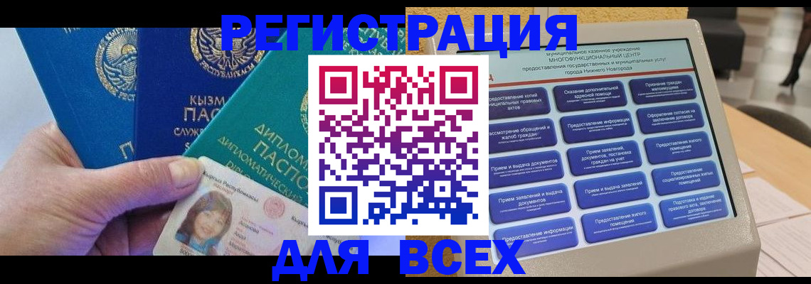 прописка ребенка в Астрахани
